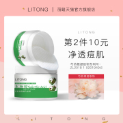 LITONG水杨酸棉片改善淡化痘印闭口黑头粉刺清洁面膜抗油收缩毛孔