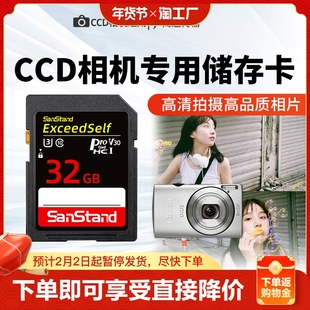 ccd储存卡相机内存sd卡32g高速适用于佳能尼康富士数码存储卡高清