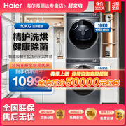 海尔滚筒洗衣机10公斤直驱变频368+376干衣机热泵洗干组合套装