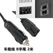 车载冰箱电源线延长线汽车点烟器冷暖箱插头12V/24v连接线通用