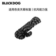 Blackdog黑狗8根户外多用途天幕风绳套装反光防风绳帐篷绳子配件