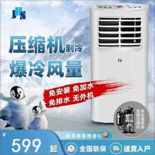jhs压缩机制冷移动空调单冷智能冷暖两用除湿1匹小型空调一体机