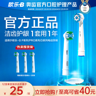 OralB/欧乐B成人电动牙刷适配刷头清洁替换头软毛自动牙刷头