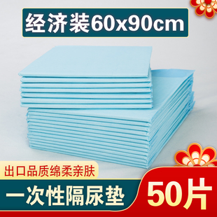 成人护理垫老年纸尿片纸尿垫老人尿不湿纸尿裤护理床垫60x90床垫