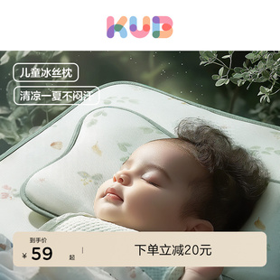 kub可优比婴儿枕头儿童冰丝，凉席枕夏季吸汗宝宝，幼儿园午睡小枕头