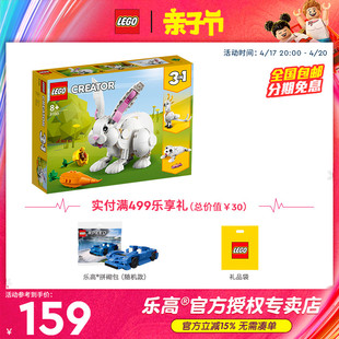 lego乐高创意3合1系列31133可爱的白兔拼插积木男孩女孩玩具礼物