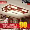 中式led吸顶灯长方形亚克力大气实木，客厅卧室中国风豪华木艺灯具