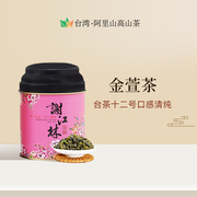 谢江林茶庄台湾山奶香金萱乌龙茶进口100g奶香乌龙茶