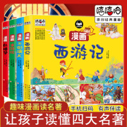 当当网正版童书12开漫画四大名著彩图扫码伴读版，西游记三国演义水浒传，红楼梦儿童图画绘本连环画小学生课外阅读书籍大开本