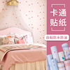 PVC墙纸自粘壁纸粉色清新可爱少女卧室宿舍卡通风格防水防潮防霉