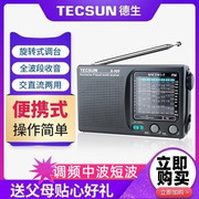 Tecsun/德生 R-909收音机老人全波段袖珍式迷你小充电便携式老年