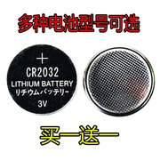 纽扣电池CR2032/CR2025/CR2016汽车钥匙遥控器电子体重称电池