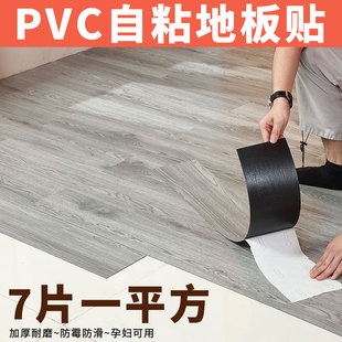 欧飞诺pvc地板贴自粘地板革加厚耐磨地砖贴水泥地防滑石塑地板胶