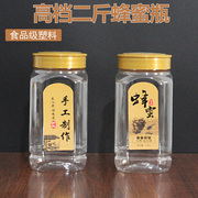 蜂蜜瓶塑料瓶子高档2斤1斤装加厚带内盖蜂蜜专用瓶食品级透明密封