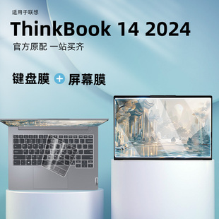 适用联想ThinkBook 14键盘膜2024款酷睿版笔记本14英寸电脑屏幕保护膜thinkbook14键盘保护套高清钢化膜贴纸