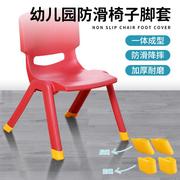 幼儿园小椅子脚垫塑料板凳靠背椅橡胶脚套保护套儿童胶凳子防滑垫
