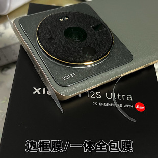 适用于小米12S Ultra 透明全包边框后膜  2s磨砂后背膜纤维镜头膜