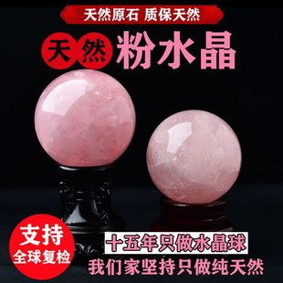 天然粉水晶球摆件粉色水晶摆设家居卧室床头办公客厅饰品礼物原石