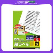 日本直邮KOKUYO国誉办公用品打印用标签24张一页A4白色