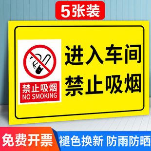 禁止吸烟提示牌车间标识牌车间内禁止吸烟贴纸严禁烟火警示牌工厂安全生产标语车贴警告标志指示消防标识标牌