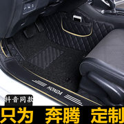 全大包围汽车脚垫地毯式车垫子装饰用品全包适用奔腾X80一汽 专用