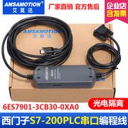适用西门子S7-200 PLC编程电缆 PC-PPI数据下载线6ES7 901-3CB30