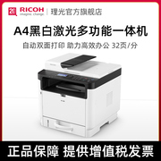 理光(ricoh)m320fba4黑白激光多功能，一体机打印复印扫描传真