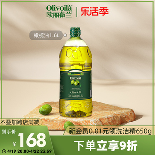 欧丽薇兰橄榄油1.6L桶装食用油含特级初榨家用炒菜囤货