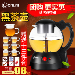 Donlim/东菱XB-1001煮茶器黑茶普洱蒸茶壶全自动保温蒸汽电煮茶壶