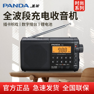 熊猫t-02fm老年收音机，老人专用便携式全波段，可充电插卡半导体