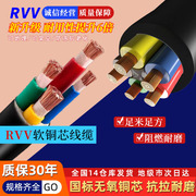 国标RVV护套线2 3 4芯0.5家用0.75监控1平方1.5电源线2.5监控电线
