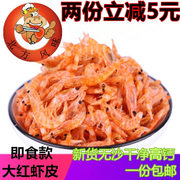 南极磷虾干货即食海米非无虾皮淡干宝补人食用宝虾米盐钙250g