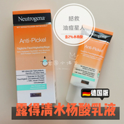 保税neutrogena露得清水杨酸祛痘乳液，无油清爽温和去闭口50ml