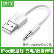 绿联 iPod Shuffle数据线USB苹果mp3充电通用充电器线3/4/5/6/7代