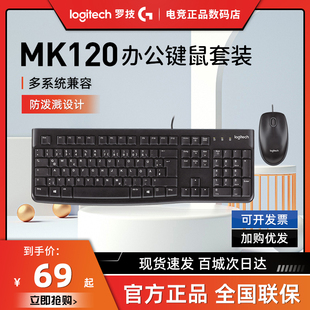 罗技mk120有线键鼠套装，k120键盘mk200办公电竞台式机笔记本电脑