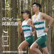 flipbelt飞比特男士风洞背心，冰丝无痕运动健身坎肩夏季薄款外穿