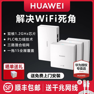 免费上门安装华为路由器Q6全屋WiFi6+覆盖别墅子母路由千兆端口无线3000M家用大户型高速鸿蒙mesh+组网