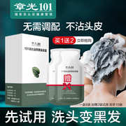 章光101纯植物染发剂，一洗黑遮盖白发，自己在家男女染发膏不粘头皮