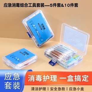 碘伏棉签防水创可贴家用学生酒精消毒棉棒五合一十合一应急套装盒