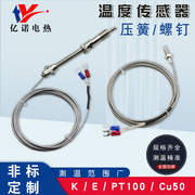 ke型热电偶阻wrnt-01温度，传感器压簧式螺钉式，屏蔽测温线温控探头
