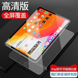 适用2020ipad8th钢化膜2019苹果10.2平板air32贴膜2018屏幕，玻璃ipad234迷你5432防爆pro1112.9保护膜1