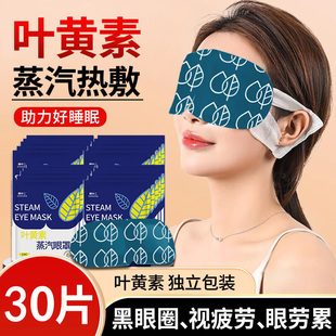 蒸汽眼罩缓解眼疲劳干涩热敷学生，睡眠遮光加热护眼贴发热蒸汽眼罩