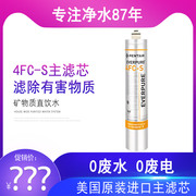 爱惠浦4FC-S/4FC净水器主机滤芯耗材爱惠浦净水机通用滤芯