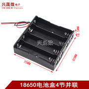18650 电池盒 四节电池座 18650 4节18650电池盒 带线 并联 3.7V