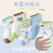 儿童袜子超薄男童短袜幼儿，丝袜网眼薄款夏季童袜透气宝宝棉袜学生