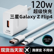 适用三星Galaxy Z Flip4超级快充头120W闪充电器通用6A手机数据线插头typeC接口快充线自动断电款