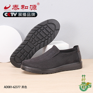 泰和源老北京布鞋男士春秋季中老年，爸爸鞋轻便透气舒适一脚蹬男鞋