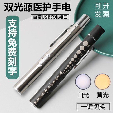 瞳孔笔灯