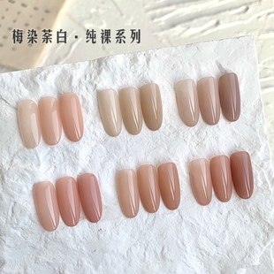 NAIL MEIYIZI 《梅染荼白》纯裸系列甲油胶温柔纯欲超美裸色打底