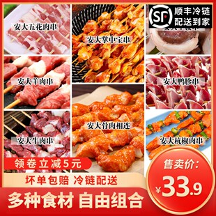 安大烧烤牛肉串羊肉五花肉掌中宝串新鲜烤肉烧烤食材套餐家用商用
